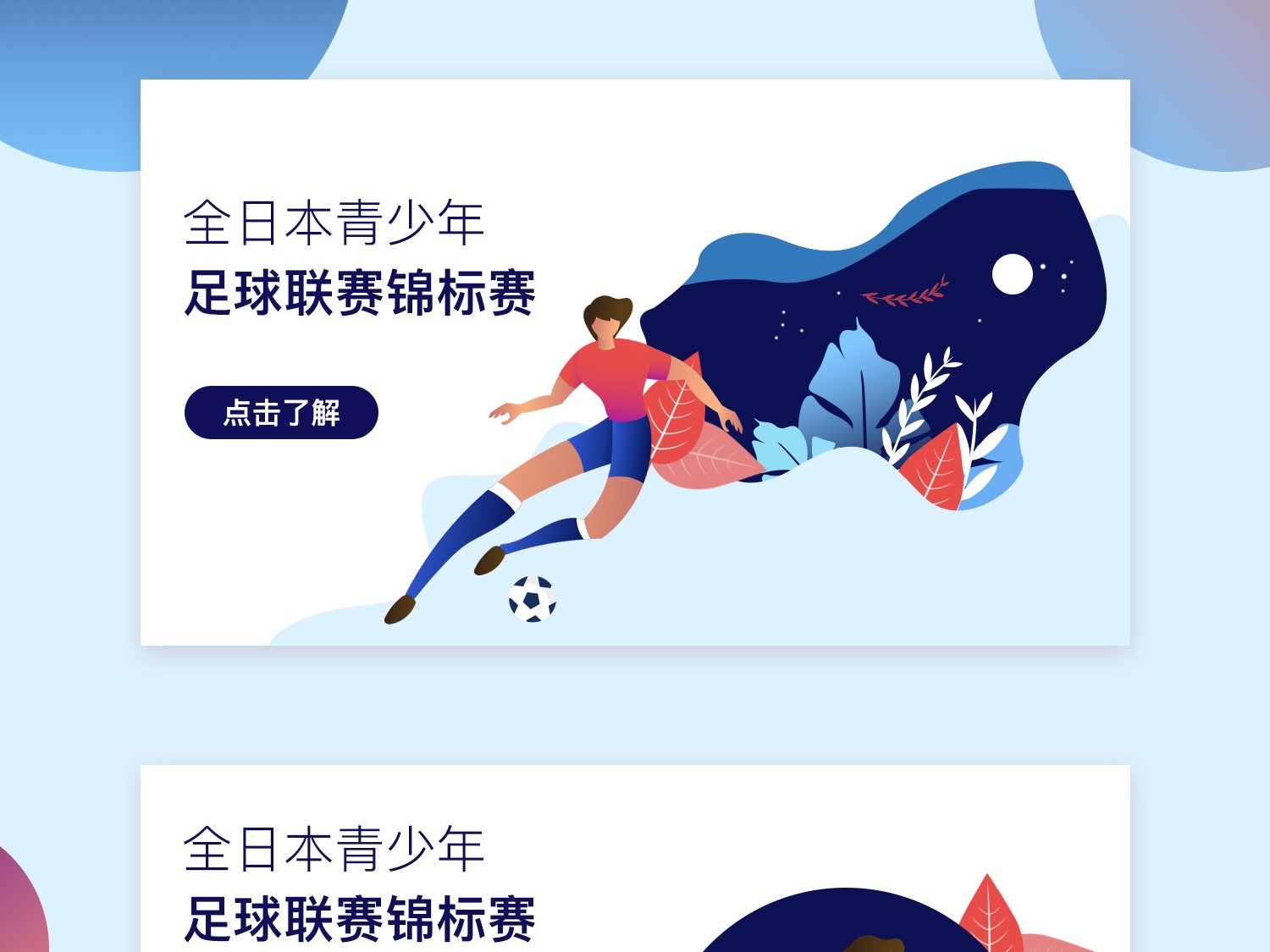 足球承载的